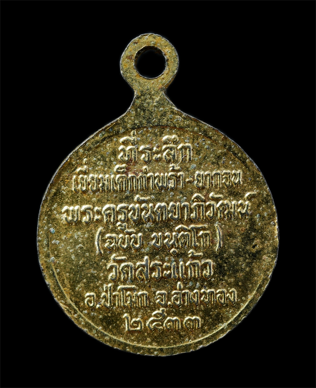 21Oct25 (210)p.jpg - ล็อกเก็ตหลวงพ่อฉบับ(พระครูขันตยาภิวัฒน์) วัดสระแก้ว อ.ป่าโมก จ.อ่างทอง ปี2533 ล็อกเก็ตเก่าสวย น่าเก็บสะสมบูชา#1 | https://kamulet.in.th